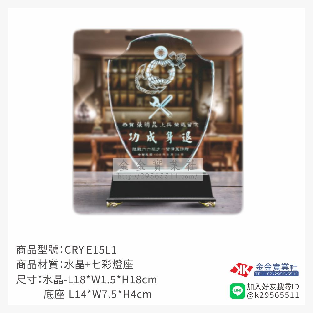 CRY E15L1水晶獎牌-$1680~
