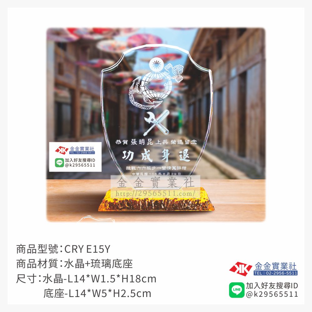 CRY E15Y水晶獎牌-$1520~