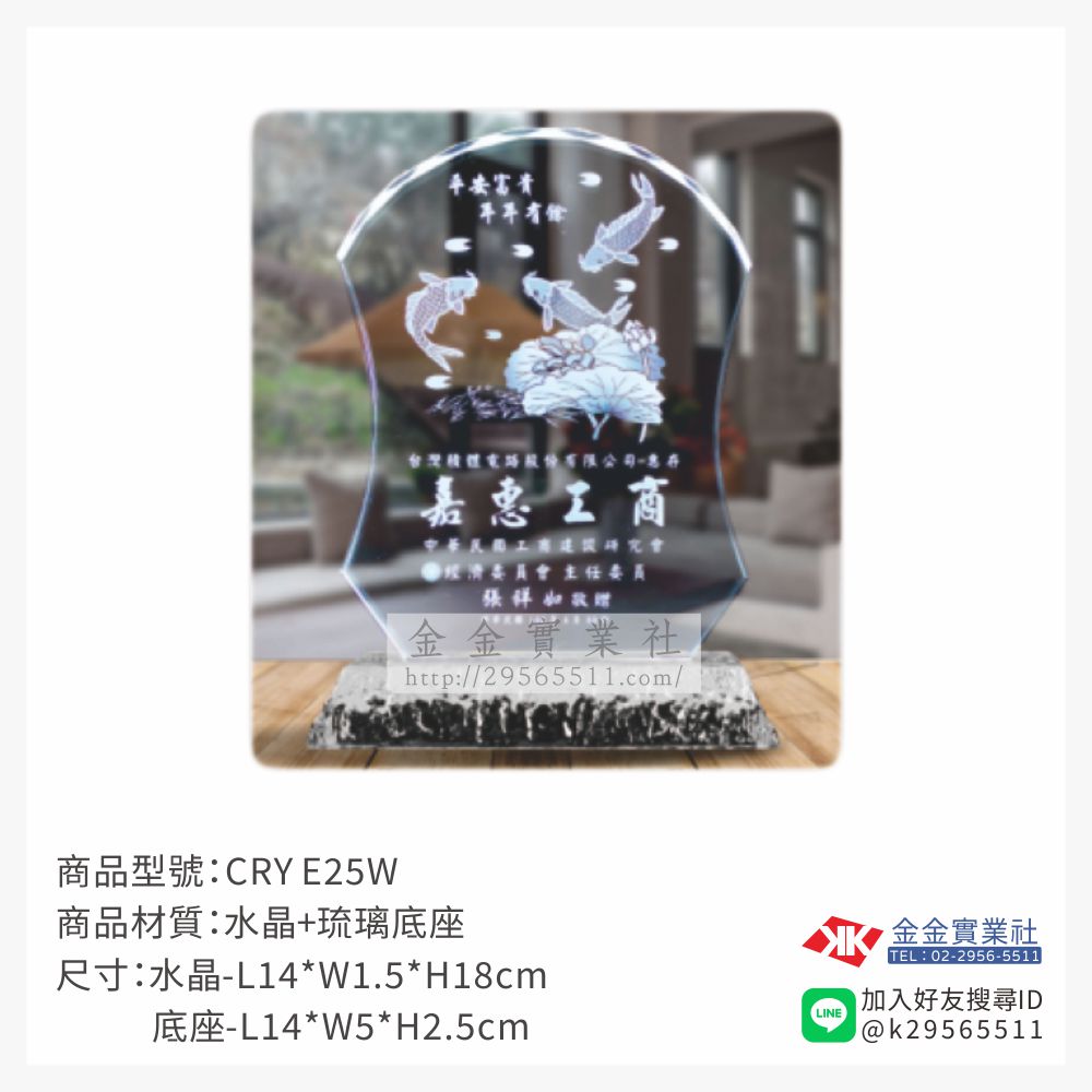 CRY E25W水晶獎牌-$1520~