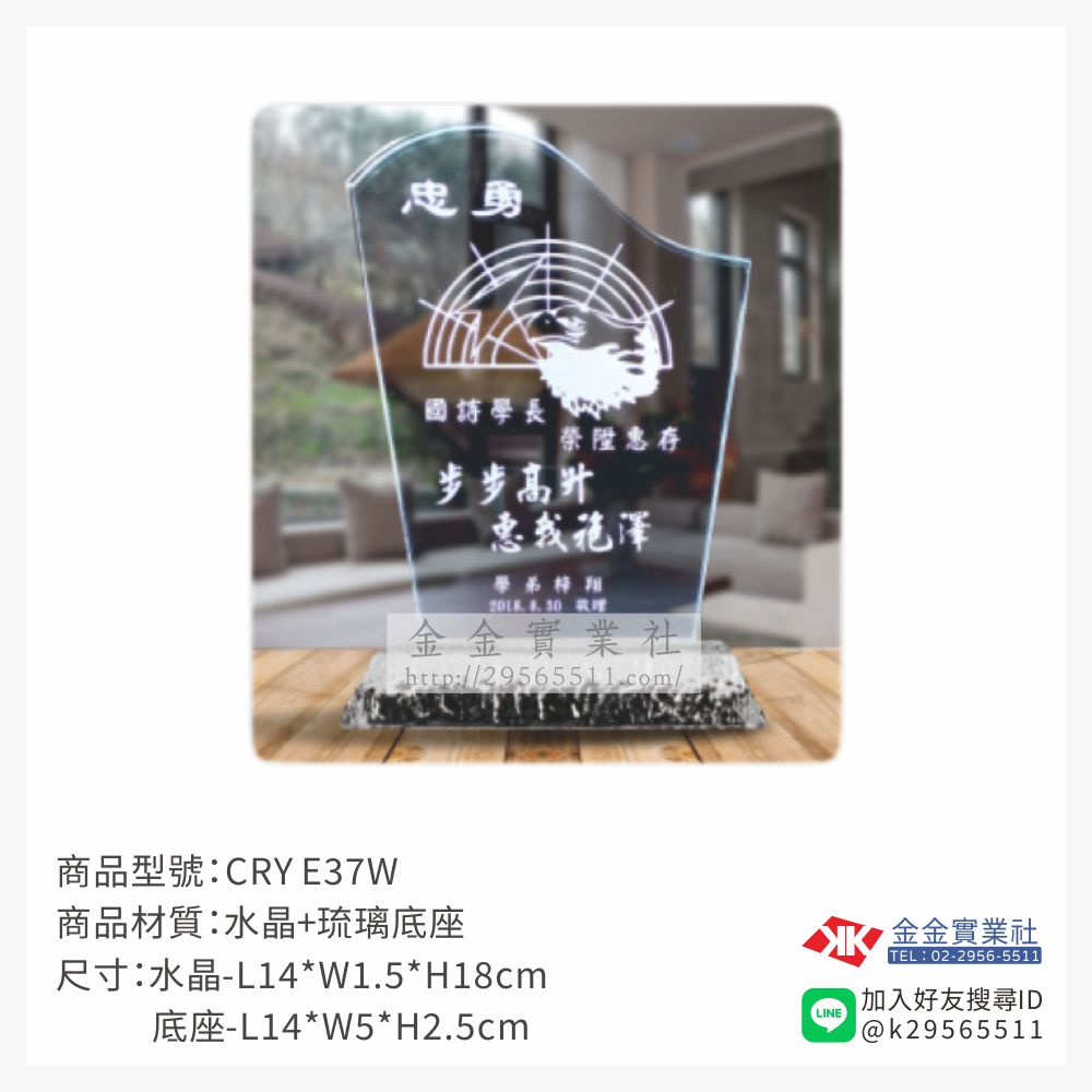CRY E37W水晶獎牌-$1520~