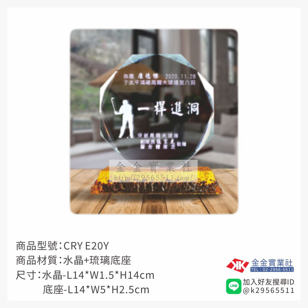 CRY E20Y水晶獎牌-$1520~