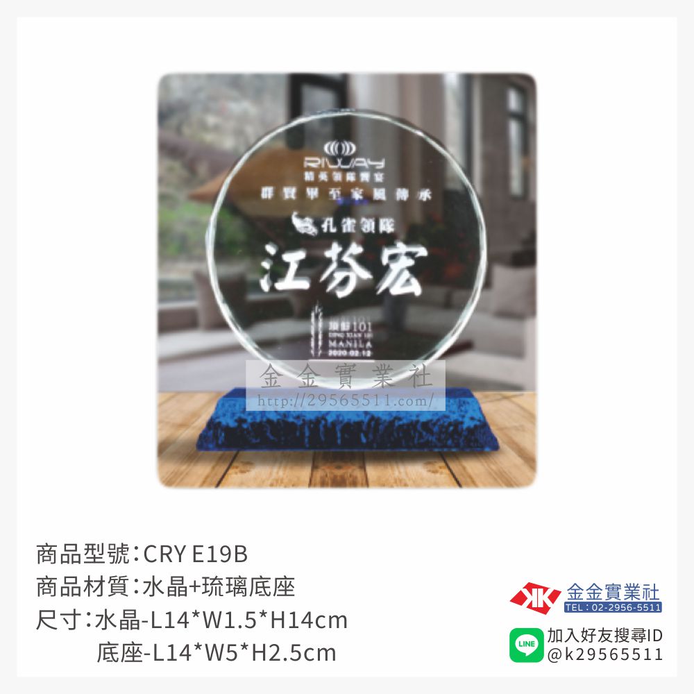 CRY E19B水晶獎牌-$1520~