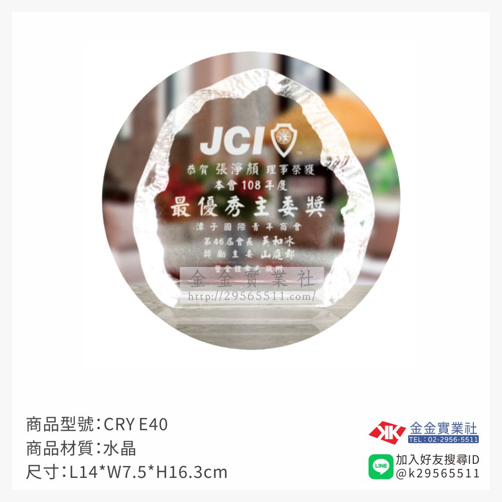 CRY E40水晶獎牌-$1600~