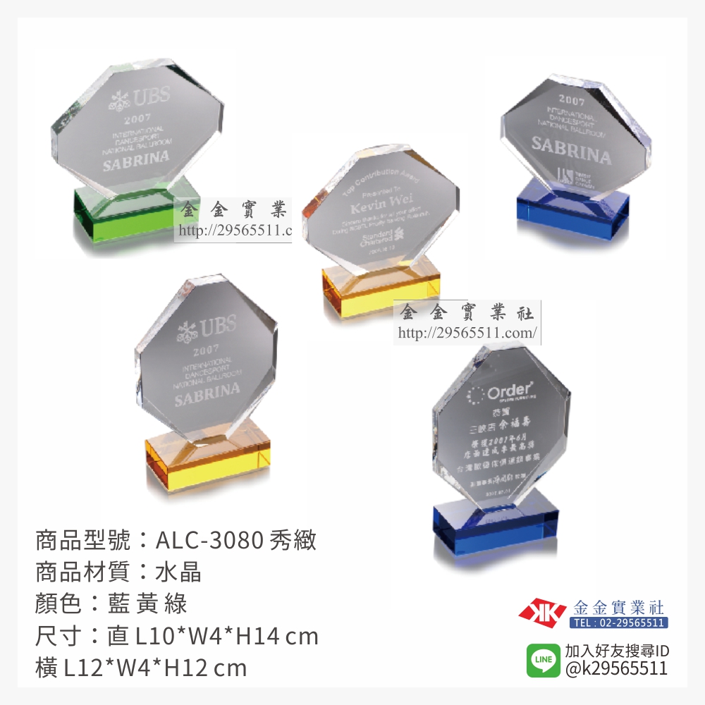 ALC-3080水晶獎牌-$1000~