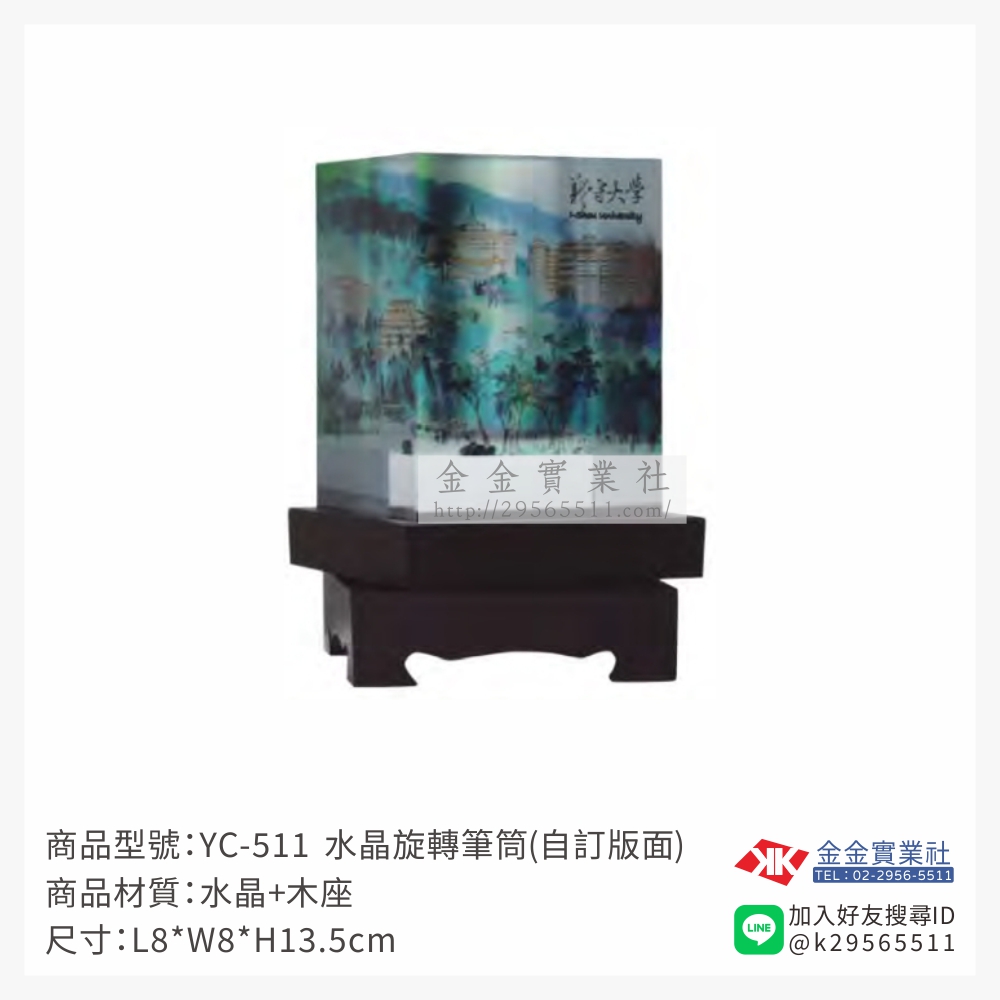 YC-511水晶旋轉筆筒 (自訂版面)-$2700~