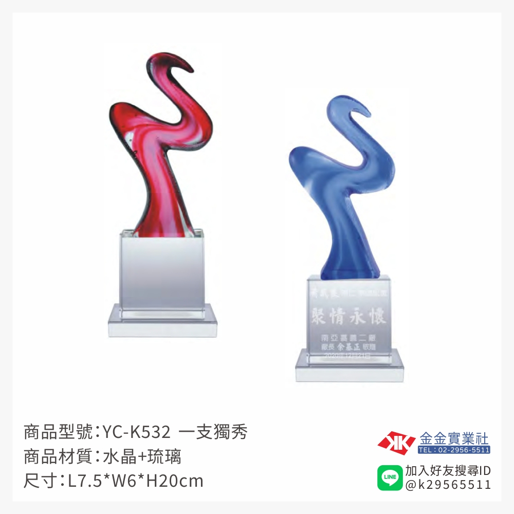 YC-K532琉璃獎座-$3480~