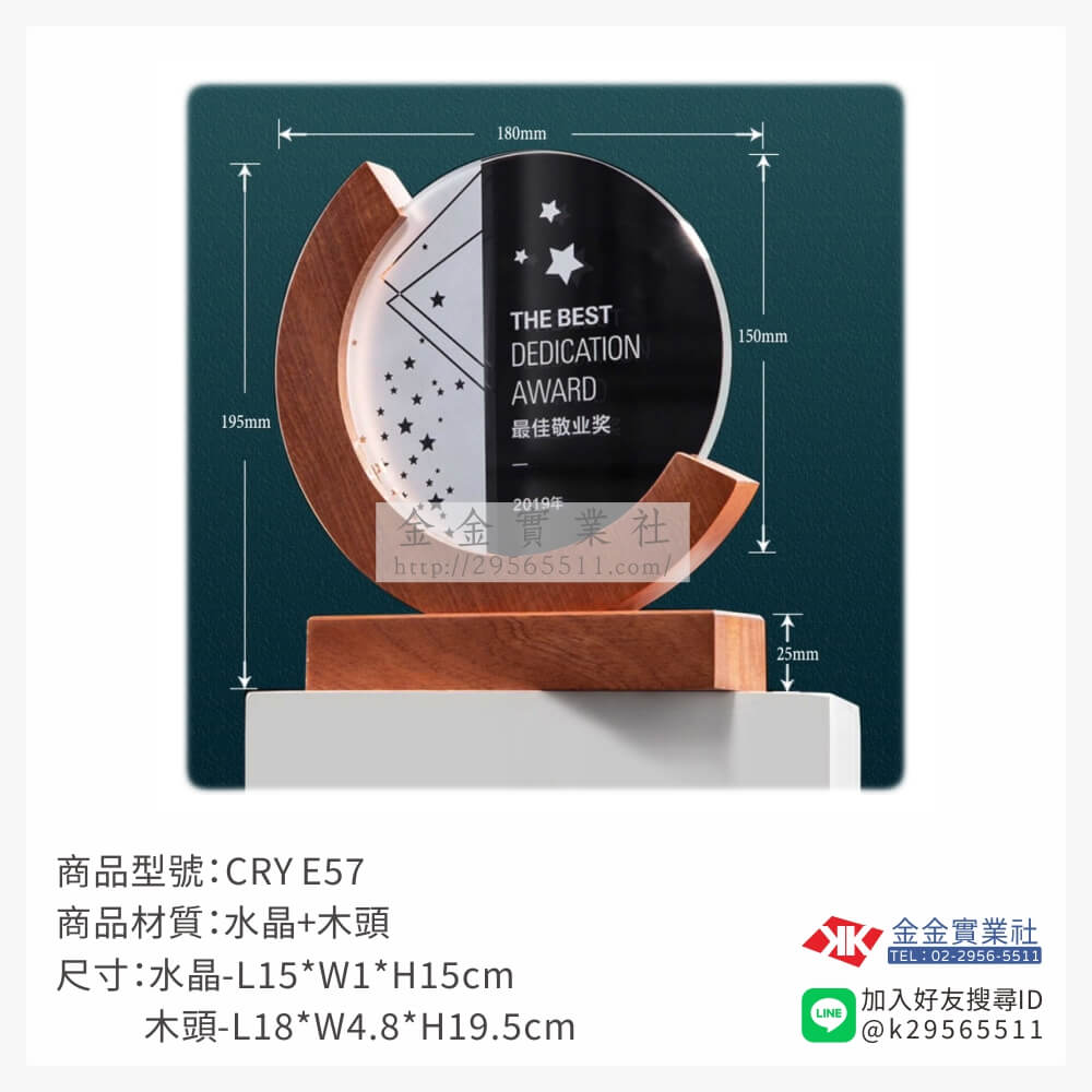 CRY E57 水晶獎牌-$1410~
