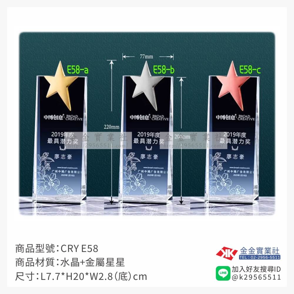 CRY E58 水晶獎牌-$1260~