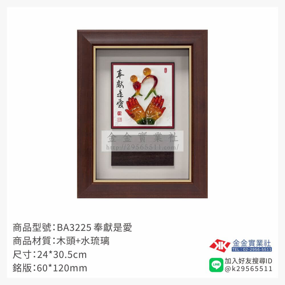 BA3225木框獎牌-$800~