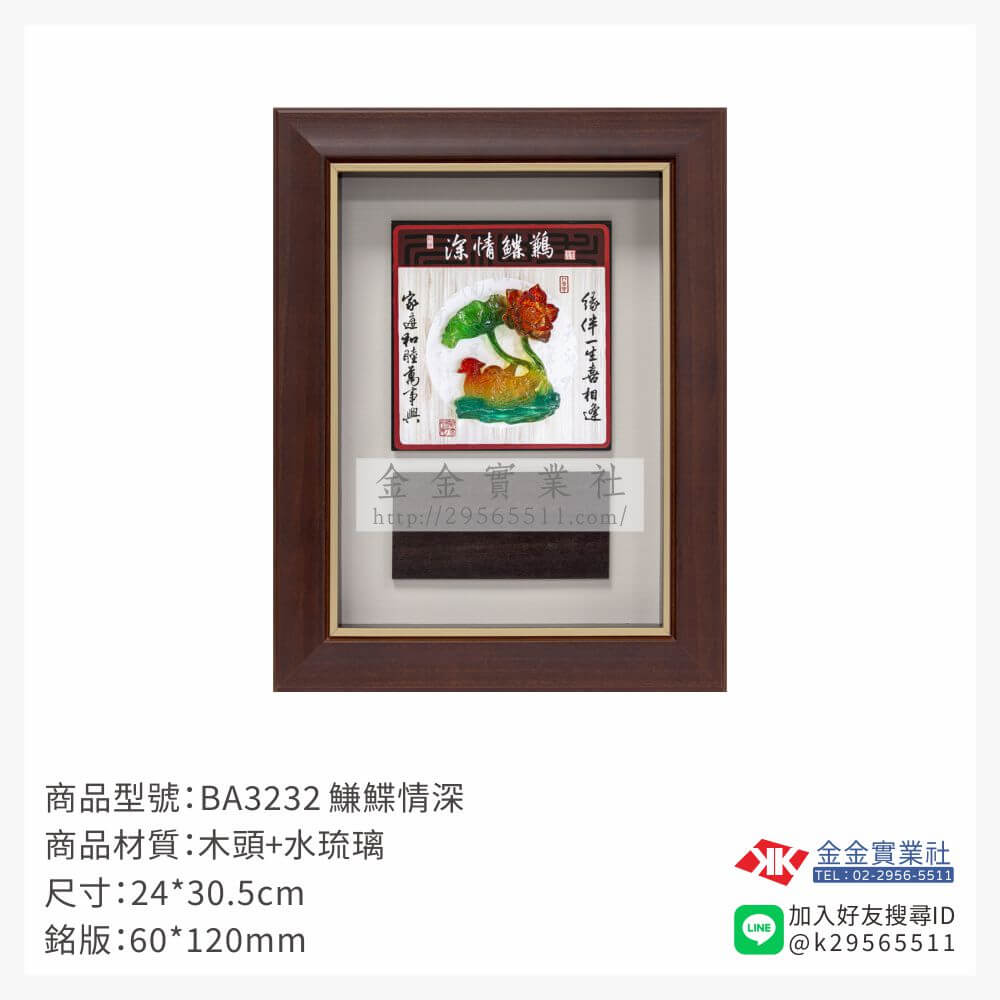 BA3232木框獎牌-$750~