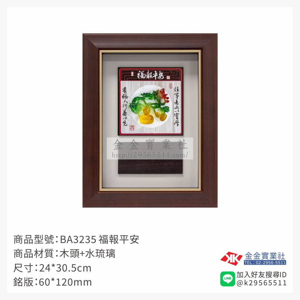 BA3235木框獎牌-$750~