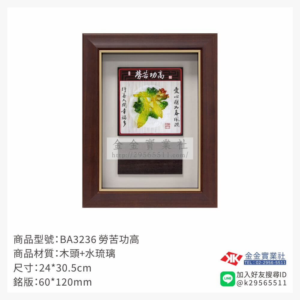 BA3236木框獎牌-$750~