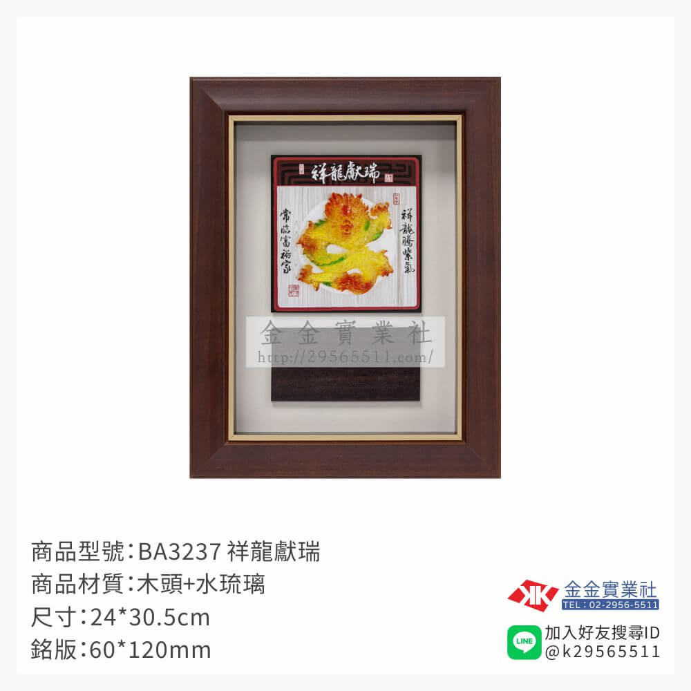 BA3237木框獎牌-$750~