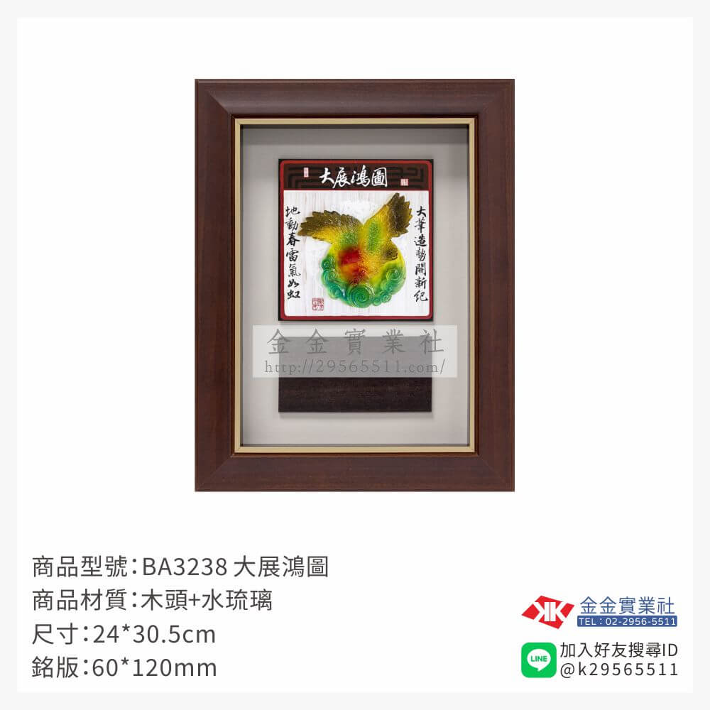 BA3238木框獎牌-$750~