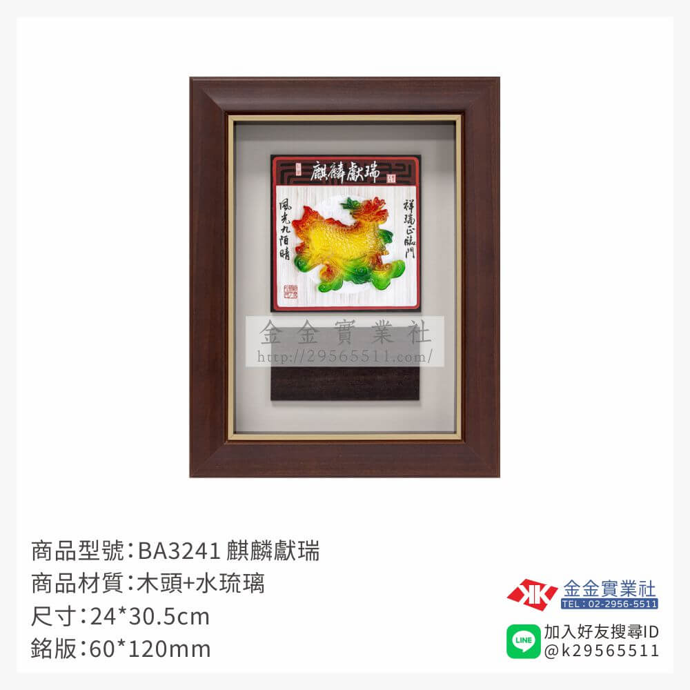 BA3241木框獎牌-$750~