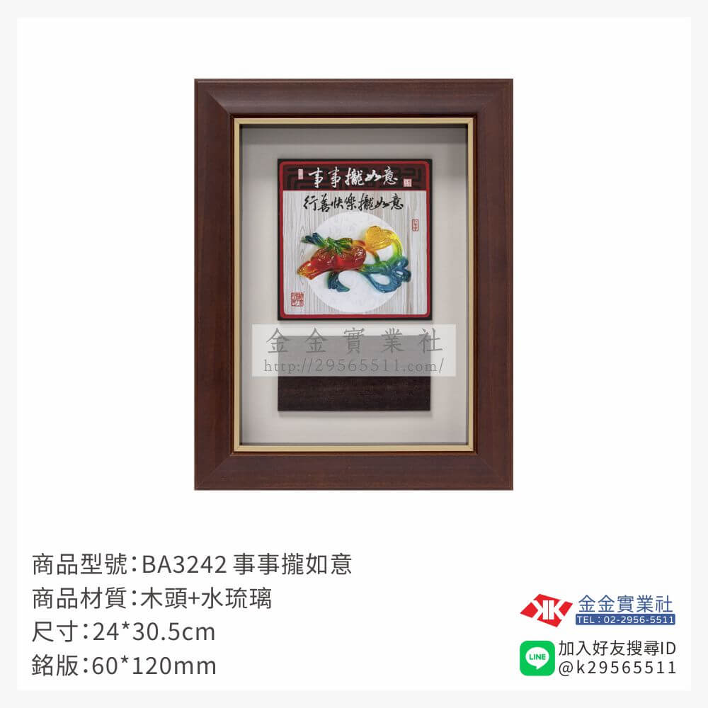 BA3242木框獎牌-$750~