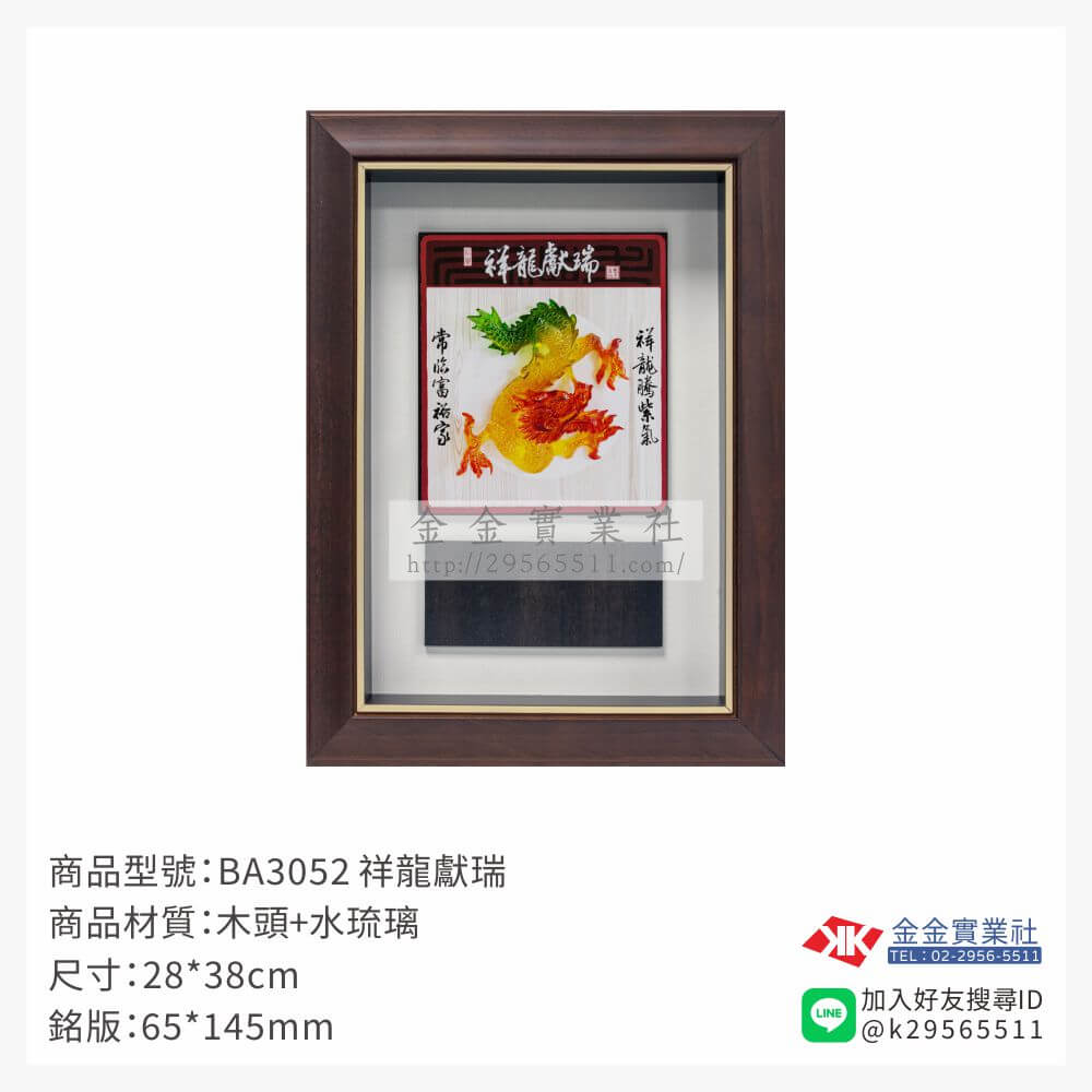 BA3052木框獎牌-$950~