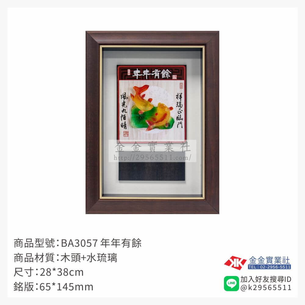 BA3057木框獎牌-$950~