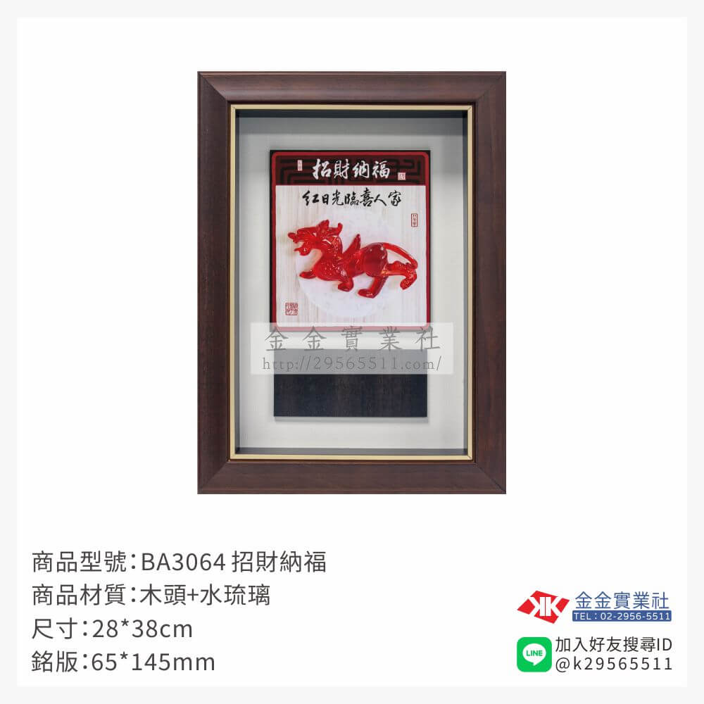 BA3064木框獎牌-$950~