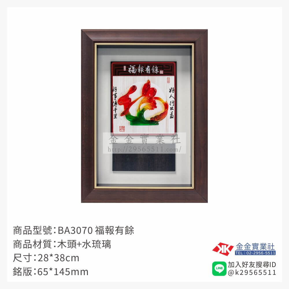 BA3070木框獎牌-$950~