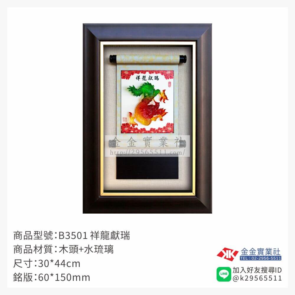 B3501木框獎牌-$1150~