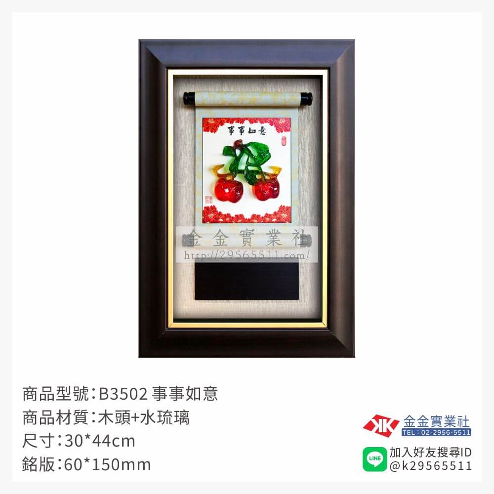 B3502木框獎牌-$1150~