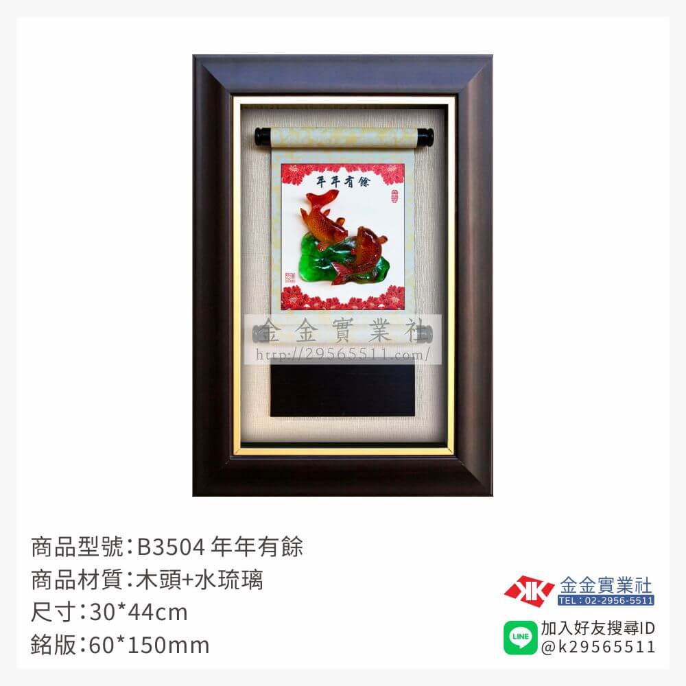 B3504木框獎牌-$1150~