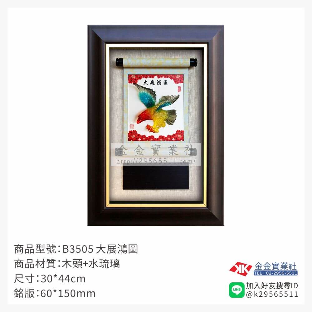 B3505木框獎牌-$1150~