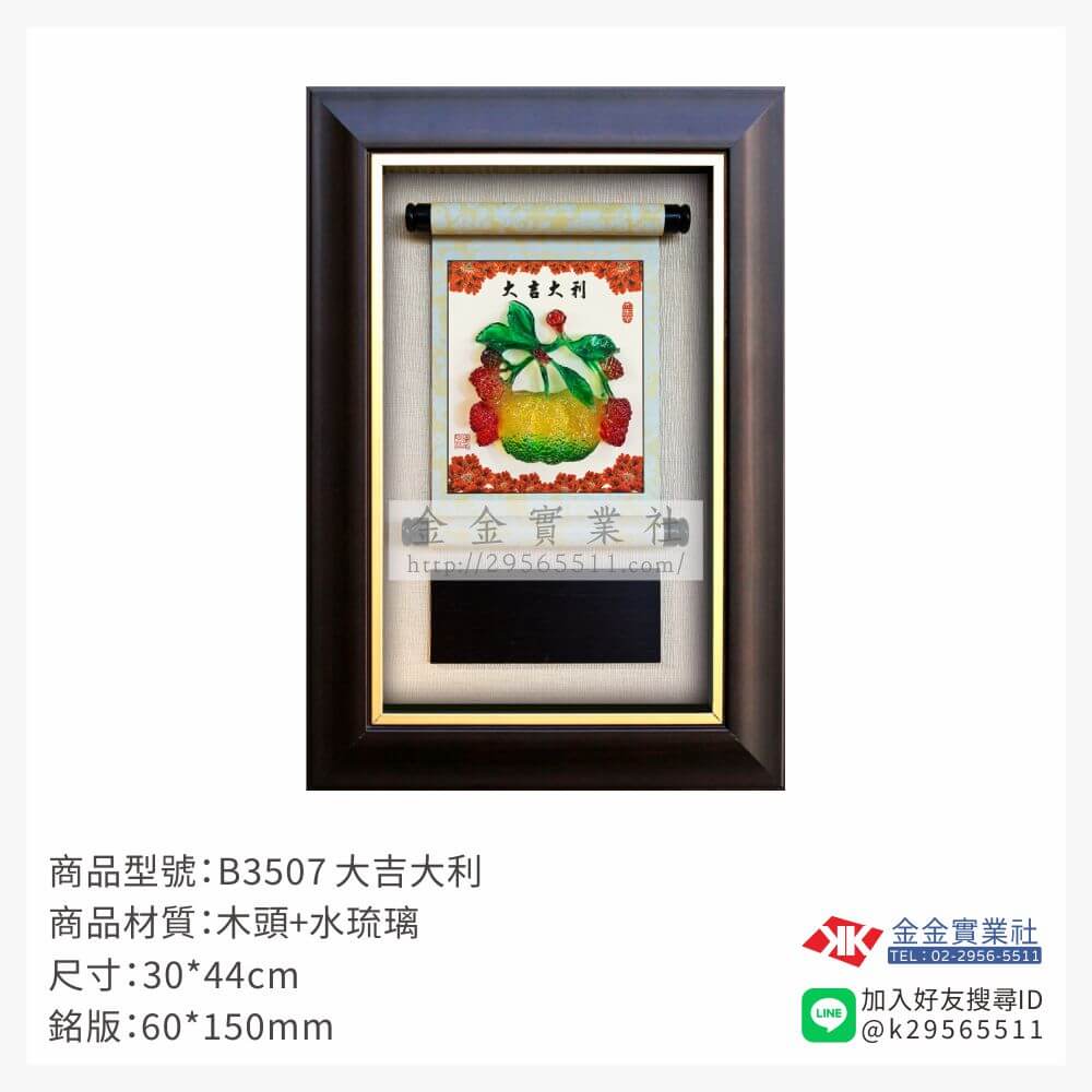 B3507木框獎牌-$1150~