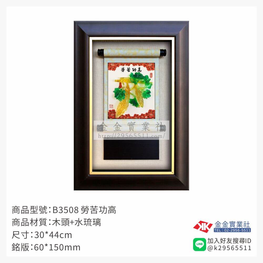 B3508木框獎牌-$1150~