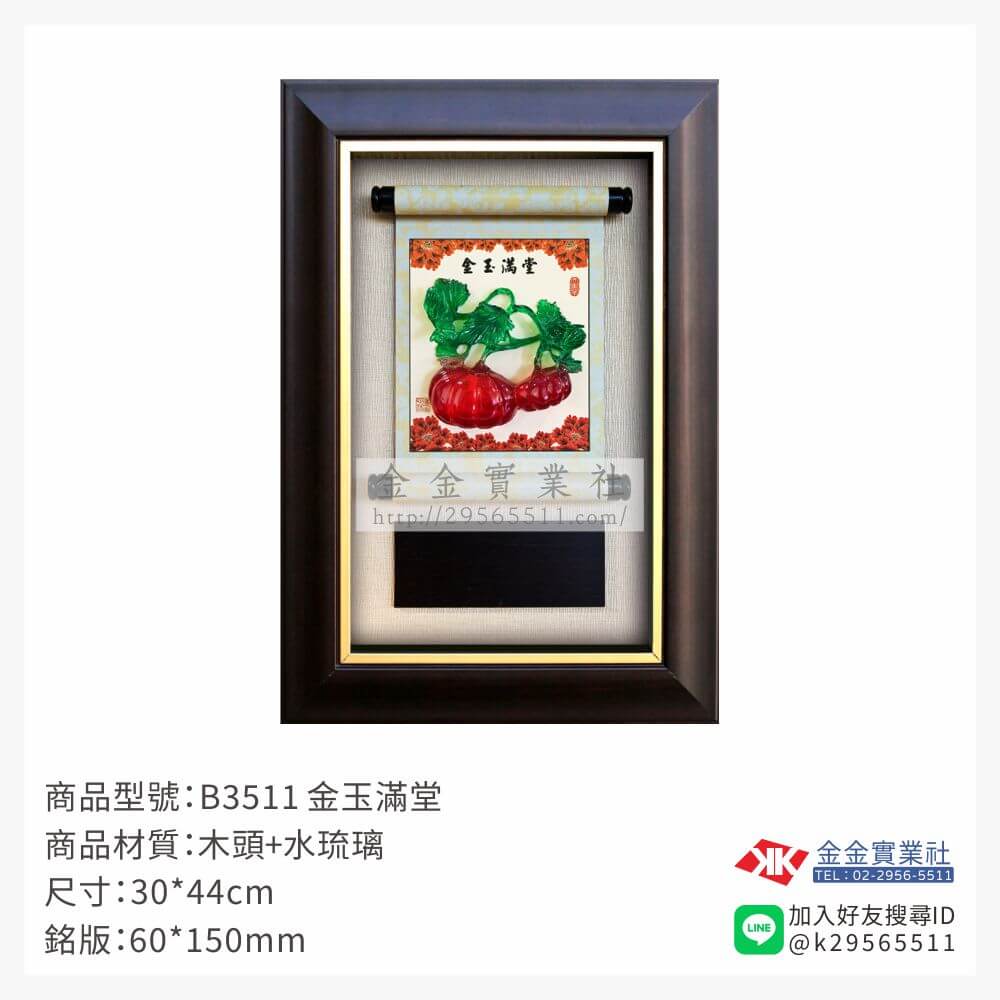 B3511木框獎牌-$1150~