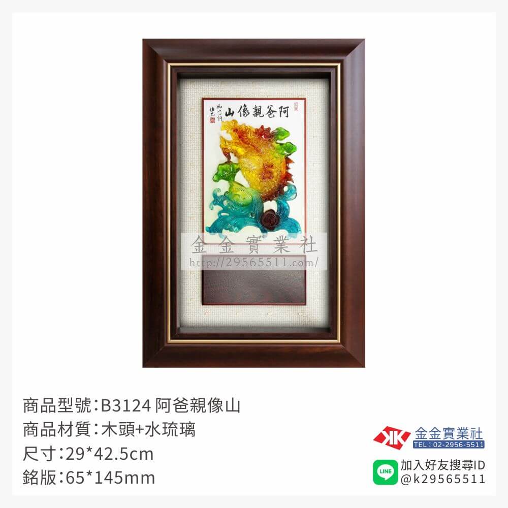 B3124木框獎牌-$1180~