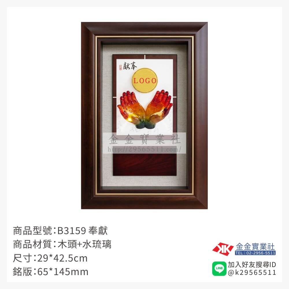 B3159木框獎牌-$1180~