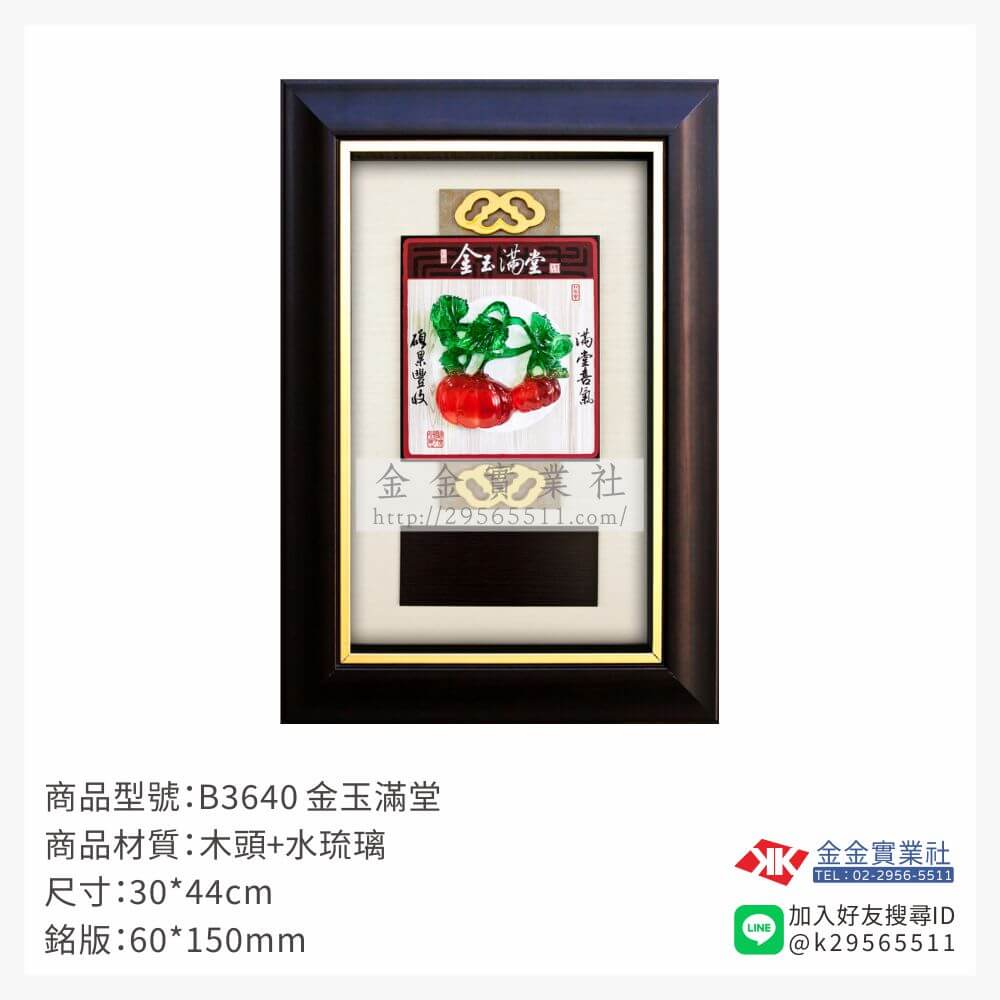 B3640木框獎牌-$1180~