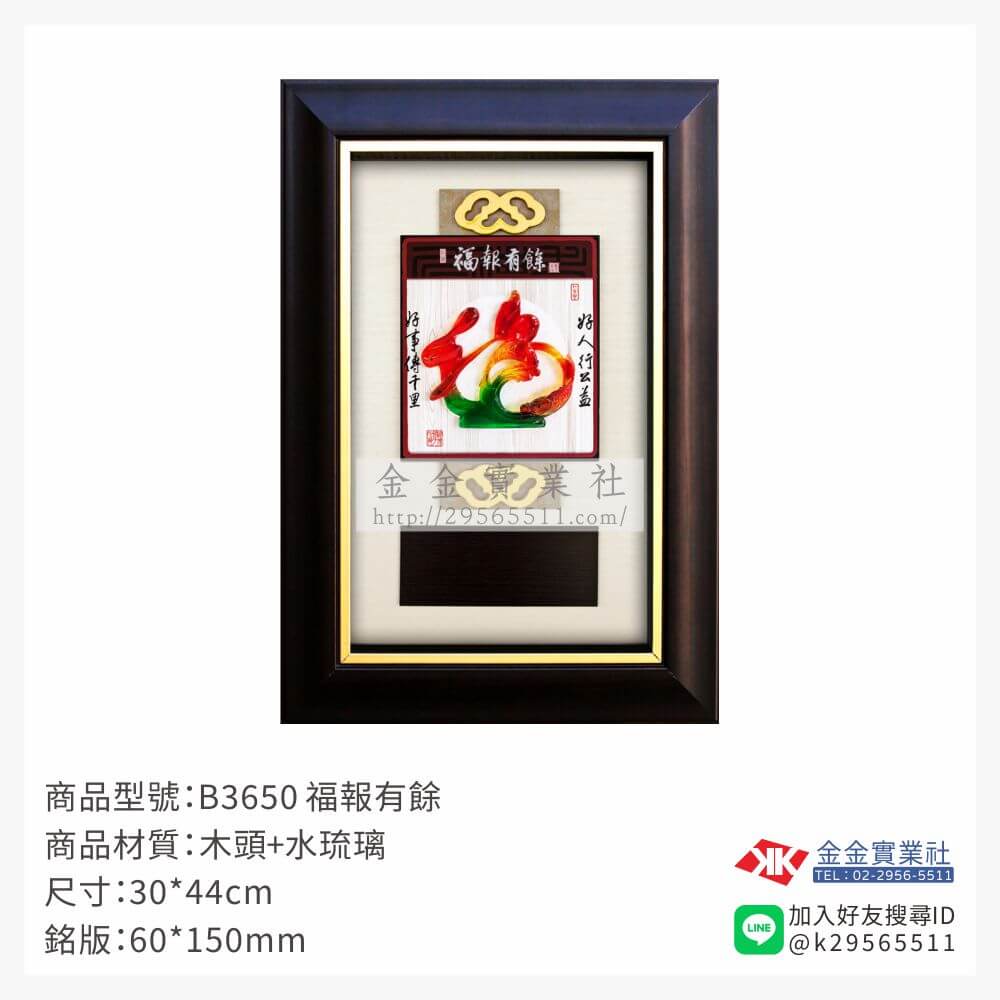 B3650木框獎牌-$1180~