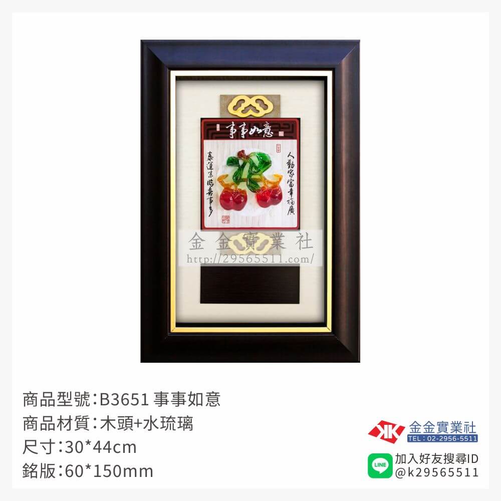 B3651木框獎牌-$1180~