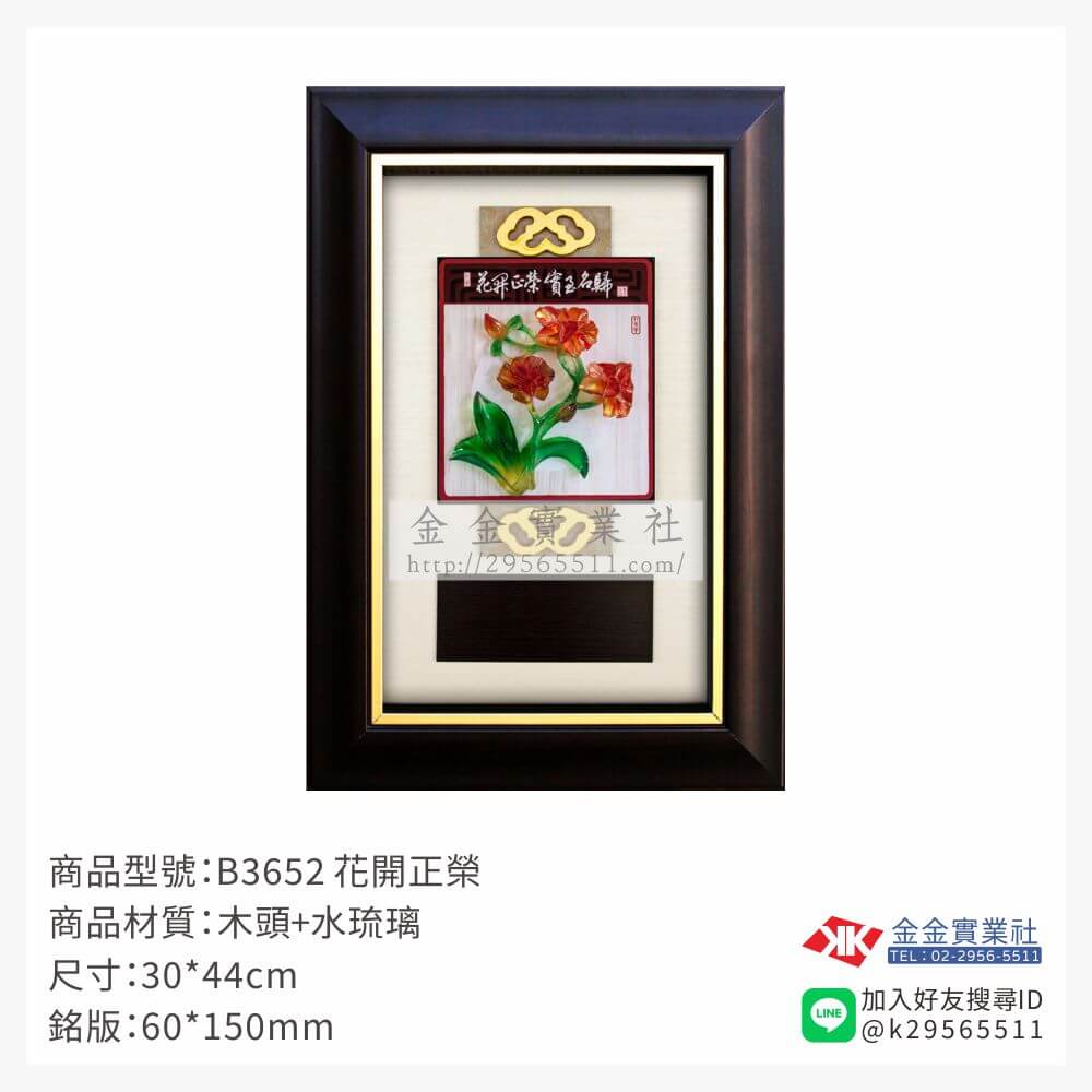 B3652木框獎牌-$1180~