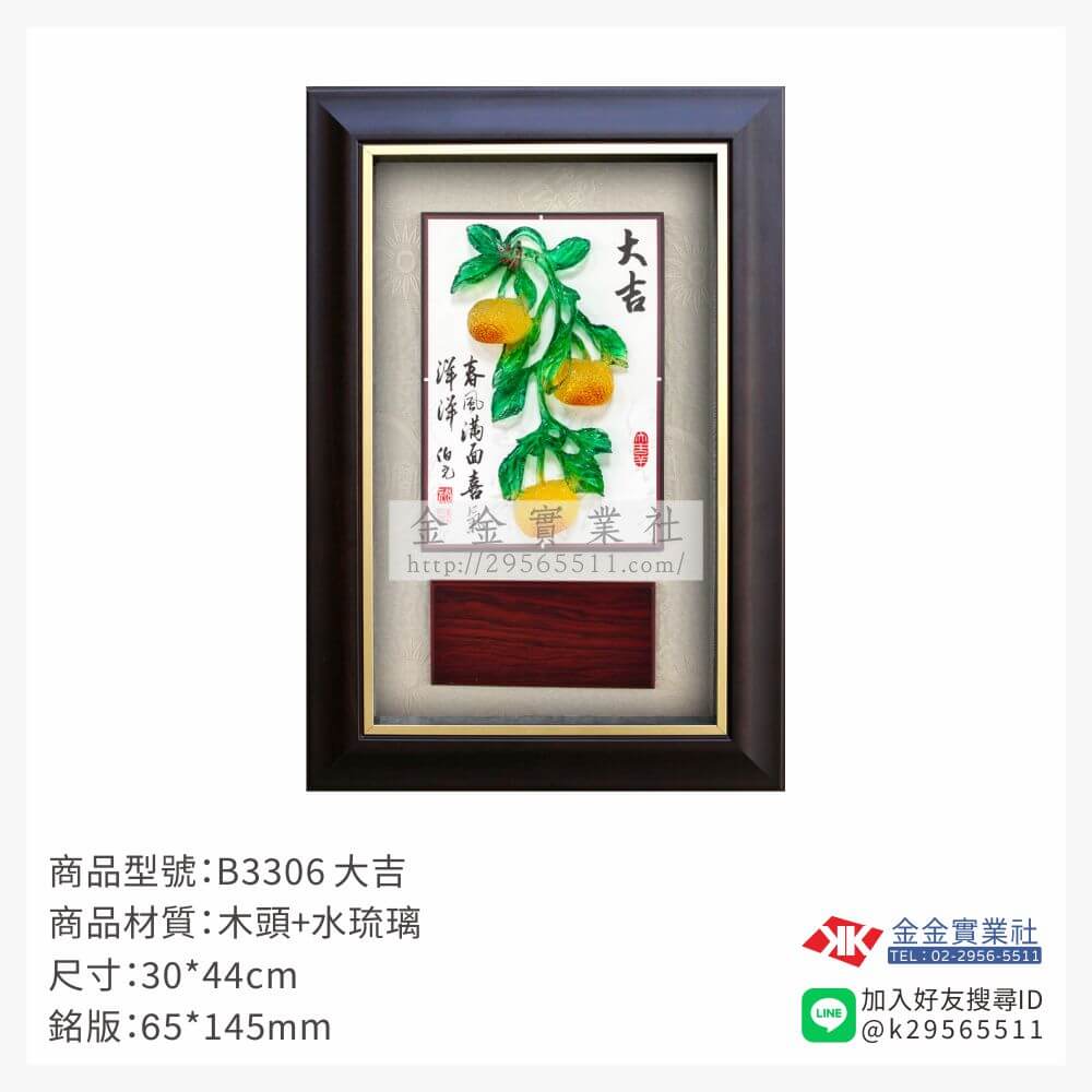 B3306木框獎牌-$1180~