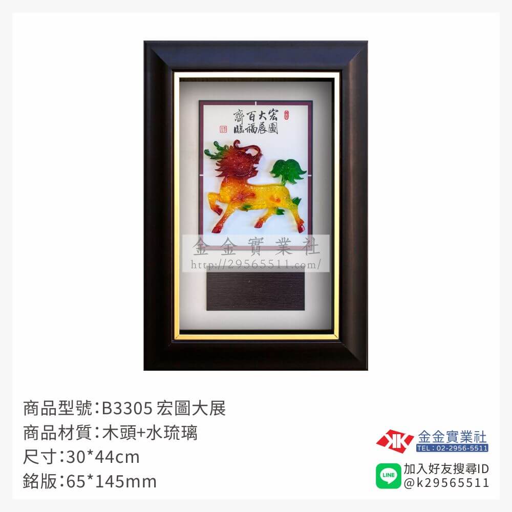 B3305木框獎牌-$1230~