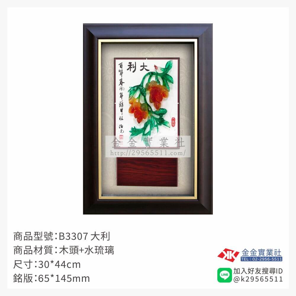 B3307木框獎牌-$1230~