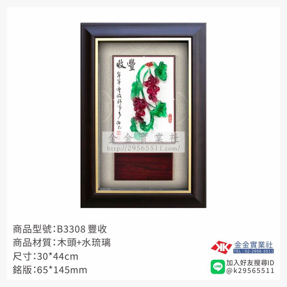 B3308木框獎牌-$1230~