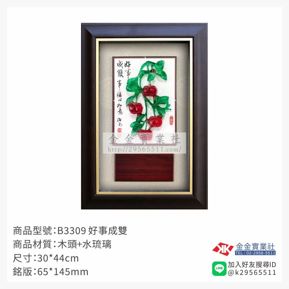 B3309木框獎牌-$1230~