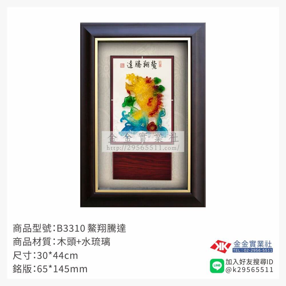 B3310木框獎牌-$1230~