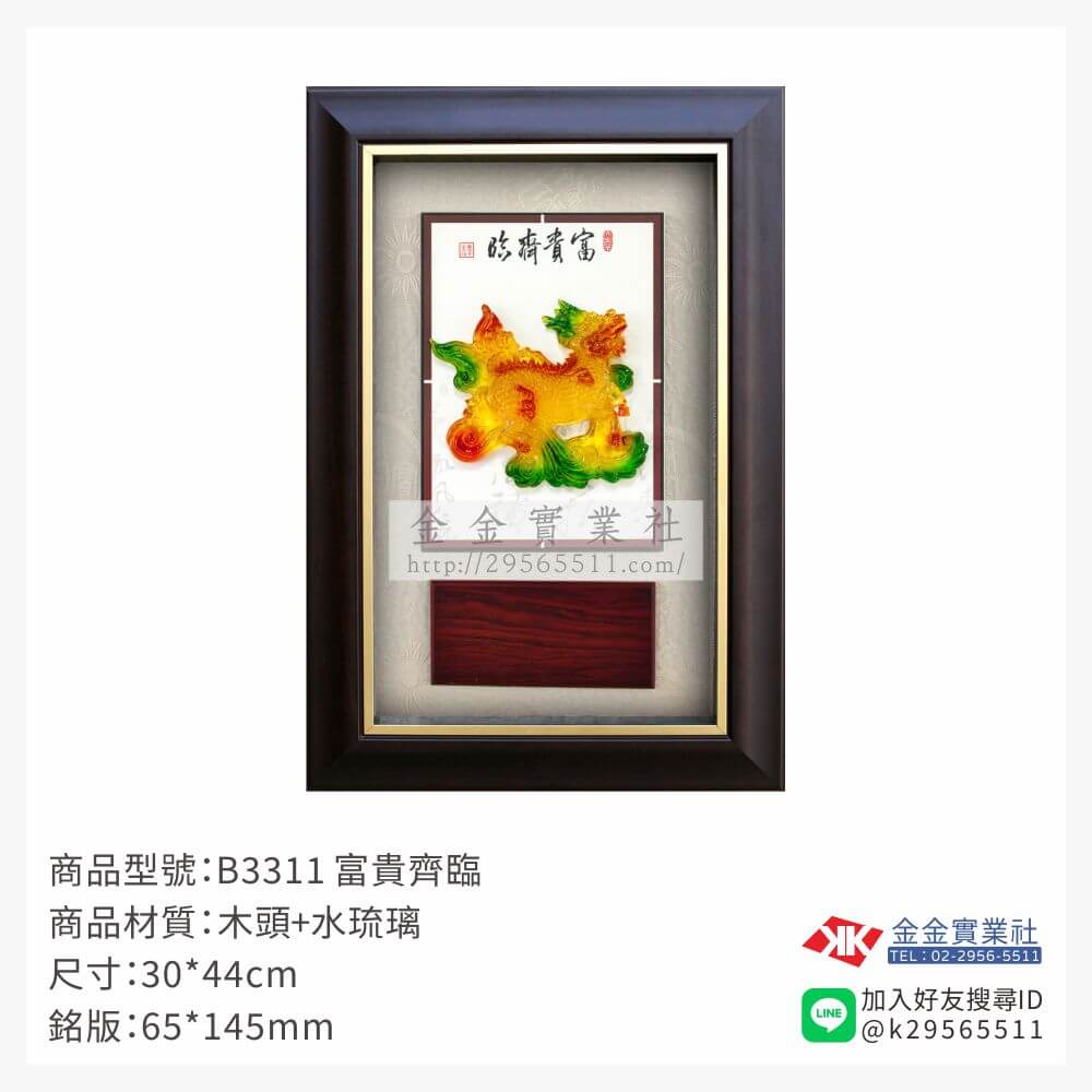 B3311木框獎牌-$1230~