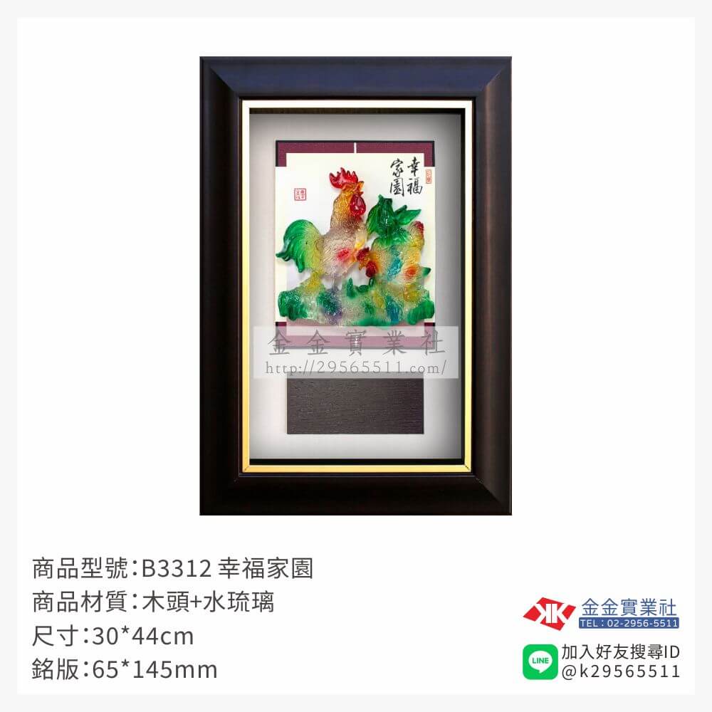 B3312木框獎牌-$1230~