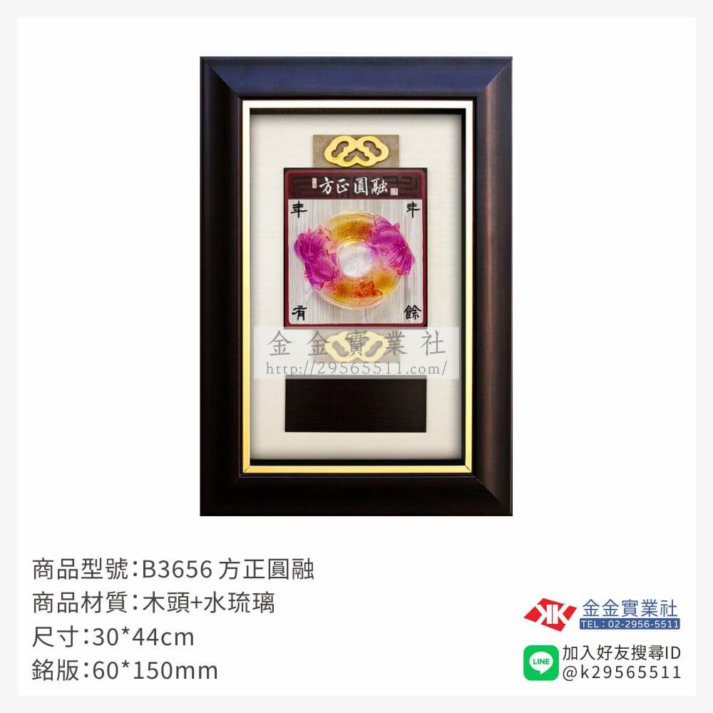 B3656木框獎牌-$1230~