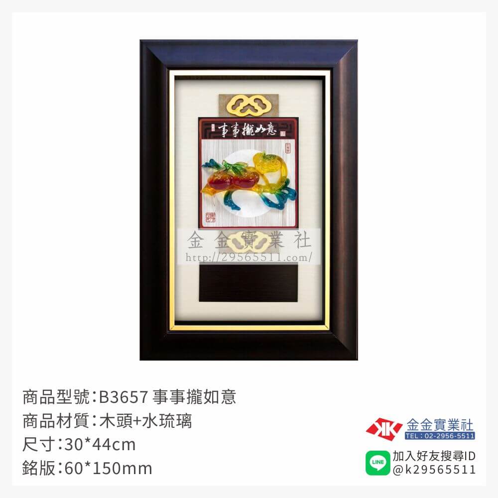 B3657木框獎牌-$1230~