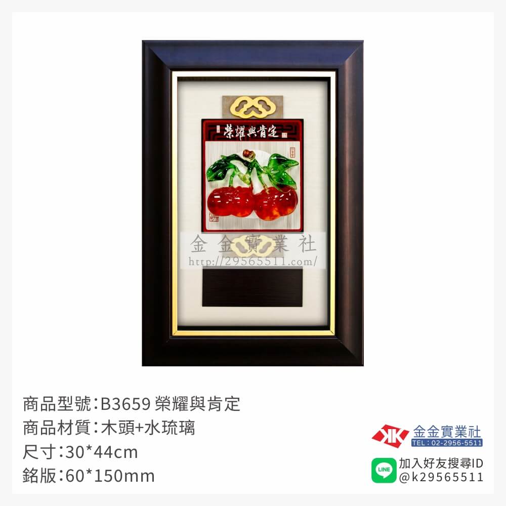 B3659木框獎牌-$1230~