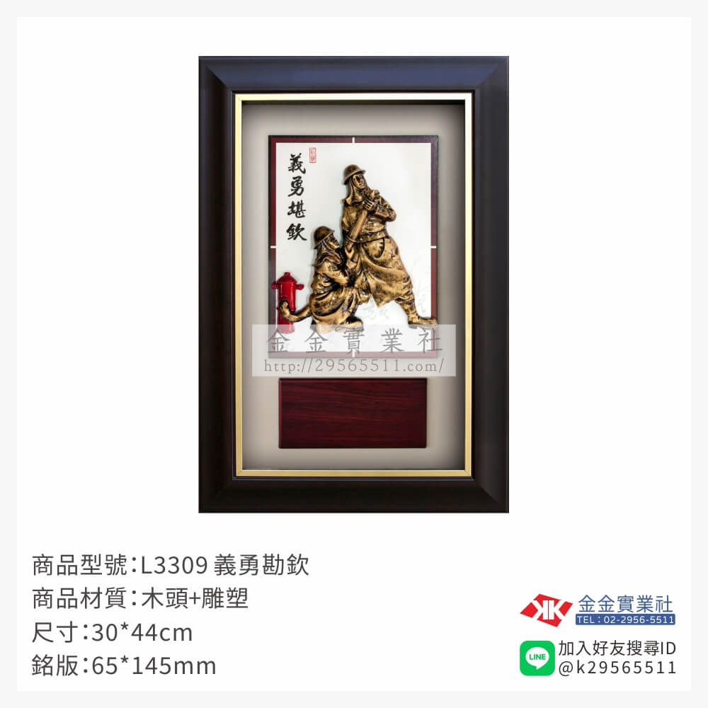 L3309木框獎牌-$1230~