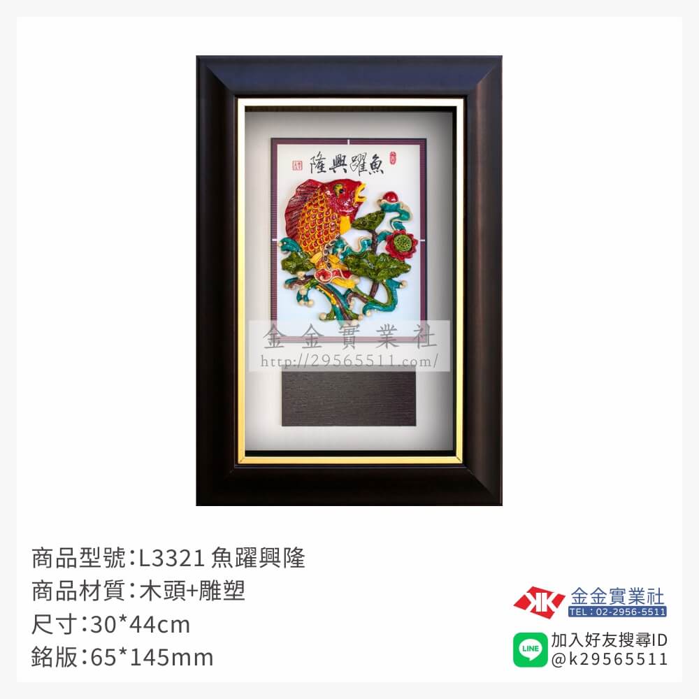 L3321木框獎牌-$1230~